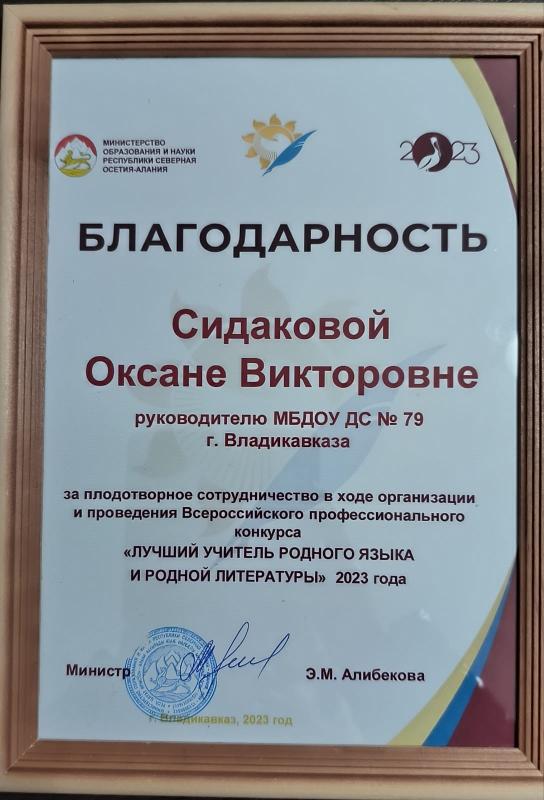 Благодарность