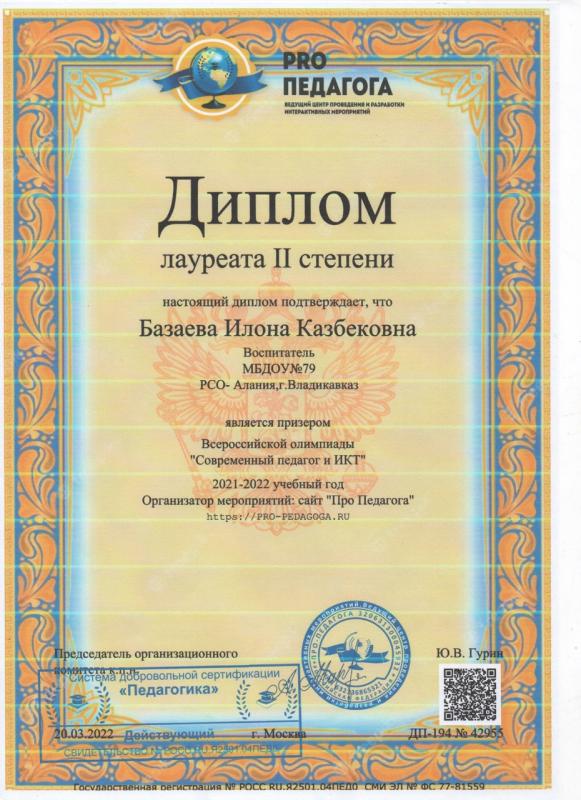 Диплом