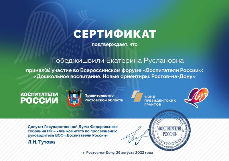 Сертификат 