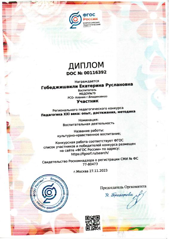 Диплом 